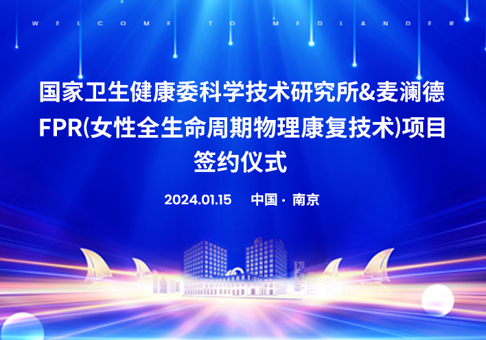 喜讯！南京欧博官网与国家卫健委科研所告竣科研战略相助。。