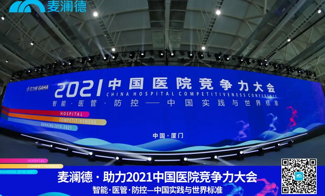 医疗行业盛典 | 欧博官网助力 · 2021中国医院竞争力大会圆满落幕！